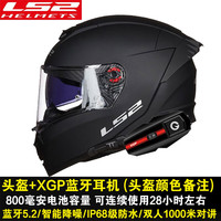 LS2摩托车头盔男双镜片机车冬季防雾蓝牙全覆式全盔四季通用 加配XGP蓝牙 头盔颜色留言 3XL 适合60-62头围 加配V8S蓝牙 头盔颜色留言