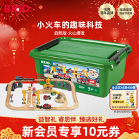 BRIO 火车系列货运豪华级轨道套装早教儿童玩具 男孩女孩3岁生日礼物