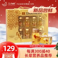 艾尚燕 AISAN BIRD'S NEST 即食燕窝75g*8瓶 年货礼盒 过年礼品送父母长辈补品营养品 孕妇礼