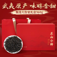 中广德盛 正山小种红茶大份量年货礼盒装 360g