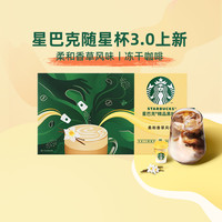 88VIP：STARBUCKS 星巴克 随星杯2.0系列速溶咖啡2g*18杯炭烤杏仁冷热即溶黑咖啡