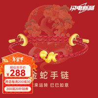 Letrange 999足金卷卷蛇手链