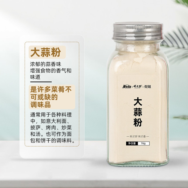 88VIP：美食帝国 大蒜粉76g*1瓶 芥末粉80g*1瓶 甜椒粉70g*1瓶 香葱粉56g*1瓶 洋葱粉70g*1瓶 生姜粉60g*1瓶