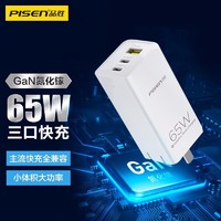 PISEN 品胜 TS-C137 氮化镓充电器 USB-A/双Type-C 65W 白色