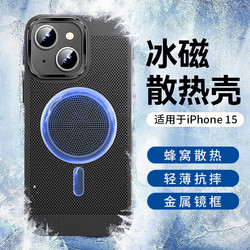 LANGLING 朗菱 适用苹果15手机壳iPhone15磁吸壳磨砂全包防摔超薄耐磨蜂窝散热透气降温神器游戏电竞男女款伯爵黑