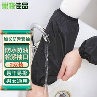 巢极佳品 袖套2双长款厨房防油防水套袖男女工作袖头袖筒防污劳保护袖黑色 防水防脏套袖【2双装】