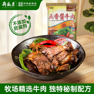 清真牛肉 五香酱牛肉 200g