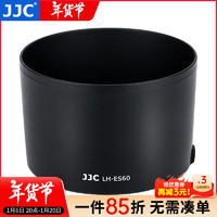 JJC 佳能遮光罩 替代ES-60 适用于EF-M 32mm F1.4 STM镜头 微单相机配件 黑色