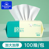 棉柔世家（FulCotton）一次性洗脸巾擦脸出行居家抽取式平纹亲肤柔软20*20CM美容院专用 【加大加厚】100抽 1包
