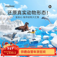 弥鹿（MiDeer）仿真动物企鹅模型北极熊鲨鱼玩具海洋动物礼盒11pcs