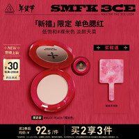 3CE单色腮红裸米色NUDEPEACH自然收敛色SMFK新年新禧当红妆 【SMFK】 裸米色NUDE PEACH