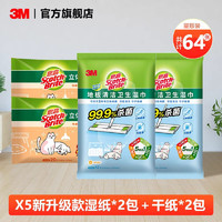 3M 思高除尘纸平板拖把X4X5静电除尘纸免手洗10包组合