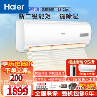 移动端、京东百亿补贴：Haier 海尔 空调挂机 新一级能效 变频冷暖空调自清洁壁挂式家用卧室 WIFI远程控制防直吹30秒速净畅 1.5匹 三级能效 变频冷暖+手机智控+防直吹