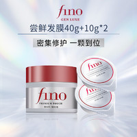 Fino 芬浓 浓厚美容液发膜（密集滋养护理装）10g*2+40g