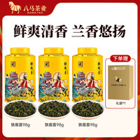 bamatea 八马茶业 茗茶组合 欢腾系列 茶叶自己喝 送礼罐装 294g（铁观音3罐）