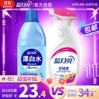 蓝月亮衣领净套装 衣领净500g+漂白水600g 去污去黄