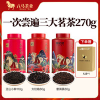 八马茶业 bamatea 茗茶组合 欢腾系列 茶叶自己喝 罐装 270g（正山小种+大红袍+熟普）