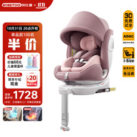 贝比途(BOBEITOO)贝智儿童座椅汽车用婴儿宝宝车载智能通风加热0-12岁可坐躺 奢华智能粉(支撑腿+遮阳棚)