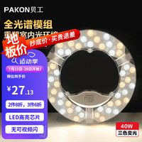 贝工 全光谱LED灯盘 吸顶灯芯灯板磁吸护眼客厅卧室智能调光替换光源 Ra97 40W 三色变光 直径245mm