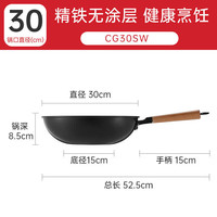 炊大皇 无涂层不粘 精铁炒锅  无盖|精铁无涂层 炒锅 30cm 熟铁/精铁
