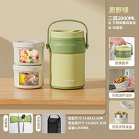 恩尔美（nRMEi）保温饭盒24小时超长保温提桶锅大容量带饭多层饭盒 原野绿【316+保温袋+餐具】 2层 2L