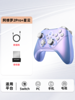 北通 阿修罗2Pro+ 多模无线游戏手柄 星云