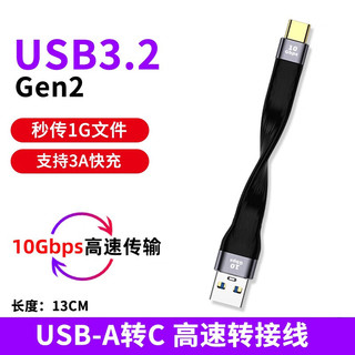 均橙Type-c转USB3.2 PD快充otg短线高速FPC软排线10GB USB3.2公转type-c公 13.1厘米 USB3.0公转type-c公 13.1厘米