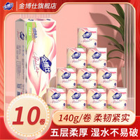 金博仕卷纸加厚有芯卷纸湿水不易破妇婴用纸厕纸卫生纸超牢固 5层 1400g10卷