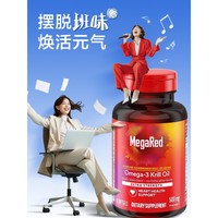 MegaRed 脉拓 磷虾油omega3软胶囊 500mg 80粒 2瓶装