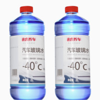 TUHU 途虎 -334927 防冻玻璃水 -40度（2L*2瓶装）