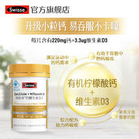 Swisse 斯维诗 钙片中老年补钙维生素d柠檬酸钙片青少年孕妇保健品