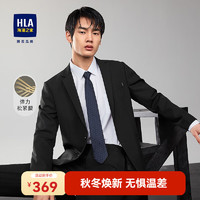 HLA 海澜之家 西服套装 断码