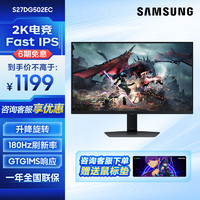 SAMSUNG 三星 玄龙骑士新款180Hz 2K  电竞显示器 S27DG502EC