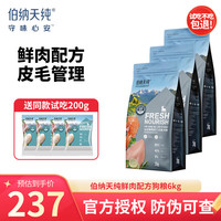 伯纳天纯(Pure&Natural)伯纳天纯鲜护食力无谷系列通用全阶段宠物狗粮6kg 鸡肉三文鱼6kg(2kg*3)