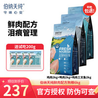 伯纳天纯(Pure&Natural)伯纳天纯鲜护食力无谷系列通用全阶段宠物狗粮6kg 混合口味6kg(2kg*3)