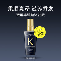 KÉRASTASE 卡诗 双重菁纯修护液免洗神仙黑钻护发精油 黑钻精油50ml