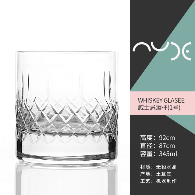 帕莎帕琦 土耳其NUDE进口水晶玻璃手工刻花威士忌酒杯xo洋酒杯酒吧水杯子