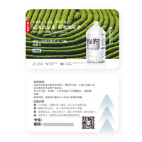 农夫山泉 NONGFU SPRING 泡茶水 4L*4瓶*8箱 实物兑换卡