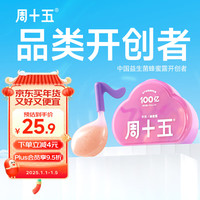 周十五益生菌蜂蜜露年货礼盒产后便秘开塞露 儿童老人蜂蜜栓*10支