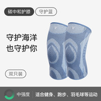 Keep低碳环保护膝女跑步篮球髌骨带男无缝运动膝盖护具 守护蓝【一对装】 L