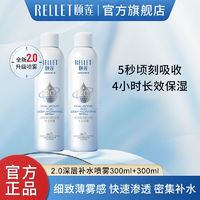 Rellet 颐莲 玻尿酸深层补水喷雾2.0喷雾2代保湿爽肤水护肤水正品送礼推荐