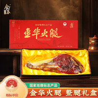 金苏金华火腿整腿礼盒国家地理标志产品 浙江特产 商务4.0kg 4kg 金华火腿国家地理标志礼盒