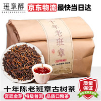 班章醇 老班章冰岛普洱茶熟茶十年以上云南古树散装口粮茶叶自己喝送礼 500克*1袋