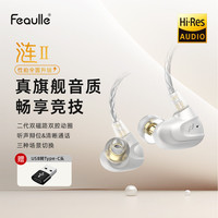 Feaulle/绯乐 听声辨位 入耳式HIFI游戏耳机 Type-C带麦