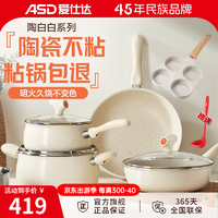 爱仕达（ASD）陶瓷不粘锅厨具全套锅具套装煎炒锅汤奶锅电磁炉燃气灶通用 炒煎汤奶+四孔煎蛋器 5件套