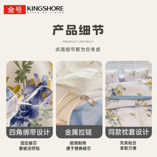 金号（KING SHORE）纯棉被套 A类抗菌防螨100%全棉被罩 适用单人150*200被子 秋瑾