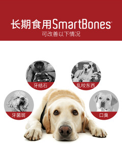 【14点抢】SmartBones狗狗磨牙棒洁齿球10支装130g