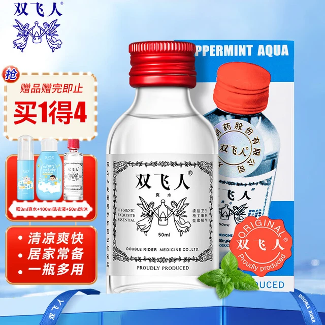 双飞人爽水喷雾套装 开车上课熬夜防瞌睡 居家旅行常备薄荷爽水 爽水50ml