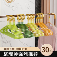 吉祥草成人衣架加粗加厚家用无痕防滑衣撑子衣挂晾晒衣服衣架子宿舍 高锰钢金钩款【色30个装】