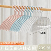 吉祥草成人衣架加粗加厚家用无痕防滑衣撑子衣挂晾晒衣服衣架子宿舍 升级无痕款【色20个装】